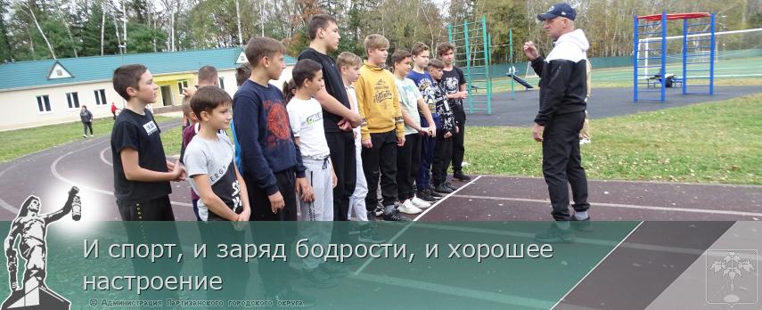 И спорт, и заряд бодрости, и хорошее настроение